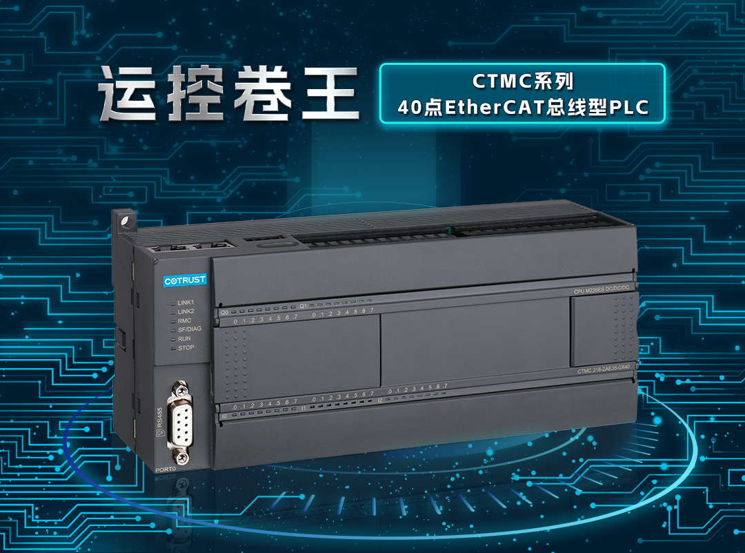 运控卷王！美高梅MGM(中国)16轴EtherCAT总线PLC上市